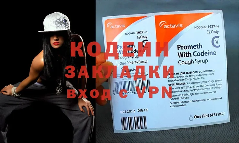 Кодеин Purple Drank Жигулёвск